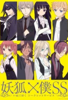 Inu x Boku SS