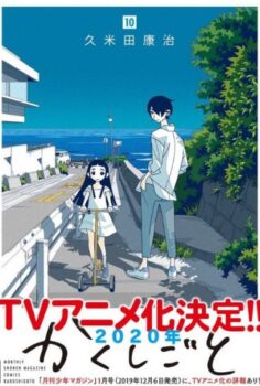 Kakushigoto (TV)