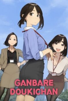 Ganbare Douki-chan