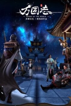 Wan Guo Zhi