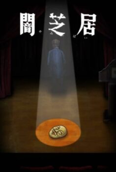 Yami Shibai 10